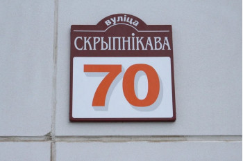 Жилой дом по улице Скрипникова д. 70 в Минске
