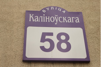 Жилой дом по улице Калиновского д. 58 в Минске