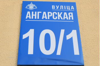 Жилой дом по улице Ангарская д. 10 корп. 1 в Минске