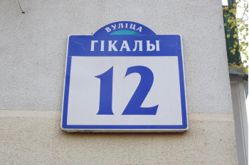 Выполнили согласование самовольной перепланировки квартиры по ул. Гикало д. 12 г. Минск