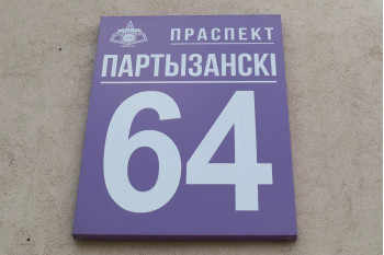 Выполнили согласование самовольной перепланировки квартиры по пр-т. Партизанский д. 64 г. Минск