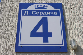 Жилой дом по улице Сердича д. 4 в Минске