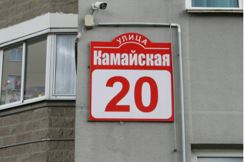 Жилой дом по улице Камайская д. 20 в Минске