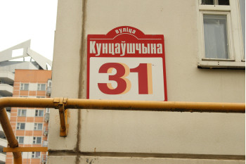 Жилой дом по улице Кунцевщина д. 31 в Минске