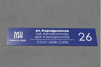 Жилой дом по улице Аэродромная д. 26 в Минске
