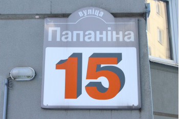 Жилой дом по улице Папанина д. 15 в Минске