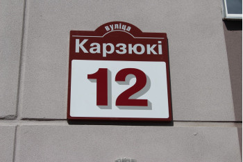 Жилой дом по улице Корзюки д. 12 в Минске