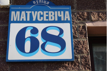 Жилой дом по улице Матусевича д. 68 в Минске