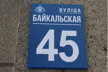 Выполнили согласование самовольной перепланировки квартиры по ул. Байкальская д. 45 г. Минск