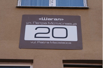 Выполнили согласование самовольной перепланировки квартиры по ул. Мстиславца д. 20 г. Минск