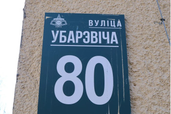 Выполнили согласование самовольной перепланировки квартиры по ул. Уборевича д. 80 г. Минск