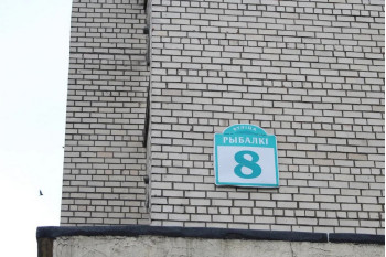 Жилой дом по улице Рыбалко д. 8 в Минске