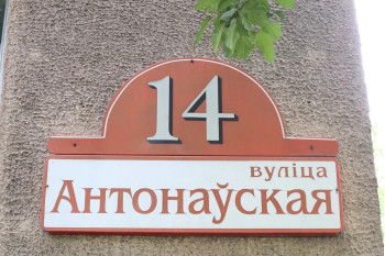 Выполнили согласование самовольной перепланировки квартиры по ул. Антоновская д. 14 г. Минск