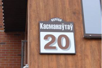 Жилой дом по улице Космонавтов д. 20 в Минске