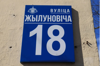 Выполнили согласование самовольной перепланировки квартиры по ул. Жилуновича д. 18 г. Минск