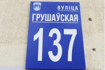 Выполнили согласование самовольной перепланировки квартиры по ул. Грушевская д. 137 г. Минск
