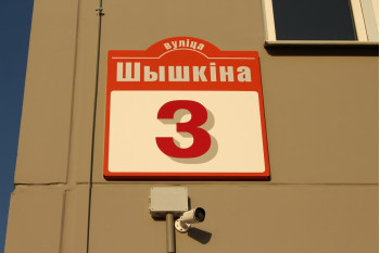 Жилой дом по улице Шишкина д. 3 в Минске