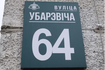 Жилой дом по улице Уборевича д. 64 в Минске