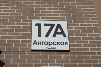 Жилой дом по улице Ангарская д. 17А в Минске