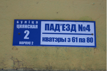 Выполнили согласование самовольной перепланировки квартиры по ул. Цнянская д. 2 к. 2 г. Минск