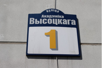 Выполнили согласование самовольной перепланировки квартиры по ул. Высоцкого д. 1 г. Минск