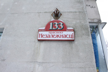 Выполнили согласование самовольной перепланировки квартиры по пр-т. Независимости д. 133 г. Минск