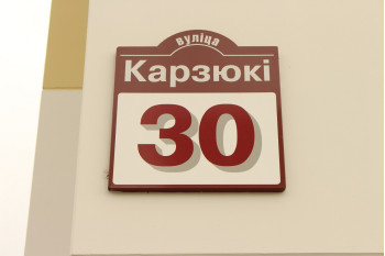 Жилой дом по улице Корзюки д. 30 в Минске