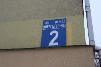Выполнили согласование самовольной перепланировки квартиры по пр-д. Энергетический д. 2 г. Минск