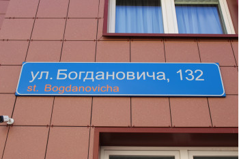 Жилой дом по улице Богдановича д. 132 в Минске