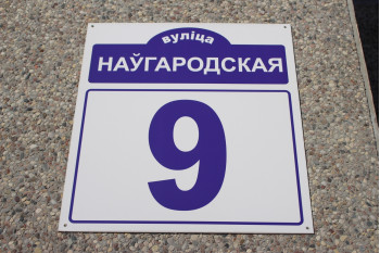 Выполнили объединение двух квартир по ул. Новгородская д. 9 г. Минск