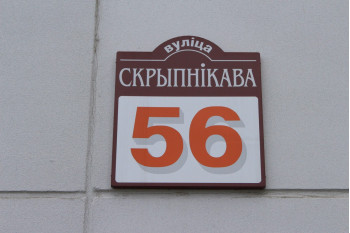 Жилой дом по улице Скрипникова д. 56 в Минске