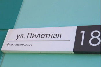 Выполнили согласование самовольной перепланировки квартиры по ул. Пилотная д. 18 д. Копище