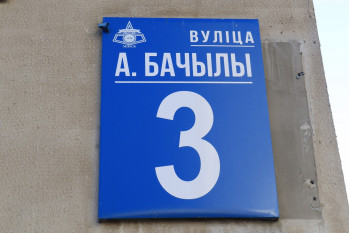 Жилой дом по улице Бачило д. 3 в Минске