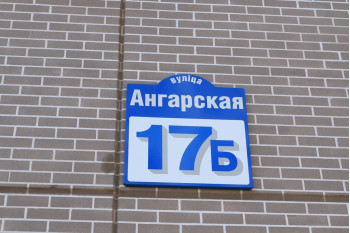 Жилой дом по улице Ангарская д. 17Б в Минске