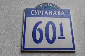 Выполнили согласование самовольной перепланировки квартиры по ул. Сурганова д. 60 корп. 1 г. Минск