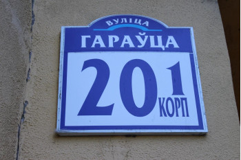 Выполнили согласование самовольной перепланировки квартиры по ул. Горовца д. 20 корп. 1 г. Минск