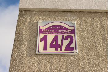 Выполнили проект перепланировки квартиры по пр-т. Газеты Правда д.14 к.2 г. Минск