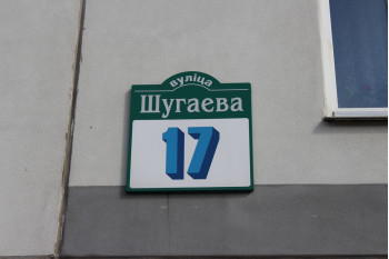 Жилой дом по улице Шугаева д. 17 в Минске