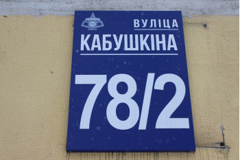 Выполнили согласование самовольной перепланировки квартиры по ул. Кабушкина д. 78 к. 2 г. Минск