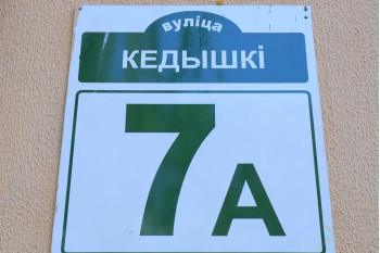 Выполнили согласование самовольной перепланировки квартиры по ул. Кедышко д. 7А г. Минск