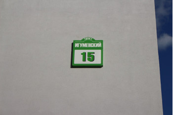 Выполнили проект перепланировки квартиры по Игуменский тр-т д. 15 г. Минск