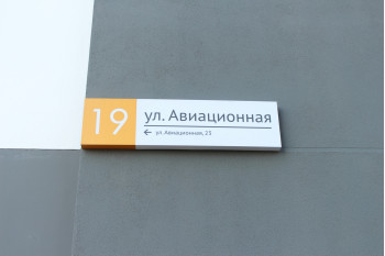 Жилой дом по улице Авиационная д. 19 в Копище