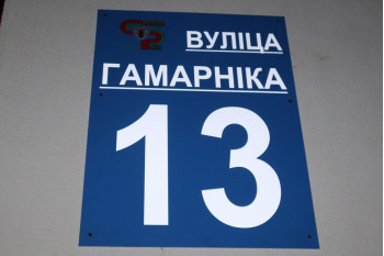 Жилой дом по улице Гамарника д. 13 в Минске