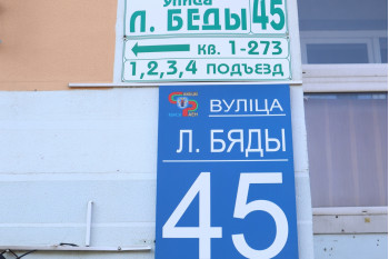 Жилой дом по улице Беды д. 45 в Минске