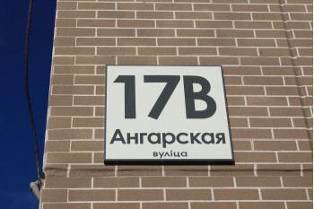 Жилой дом по улице Ангарская д. 17В в Минске