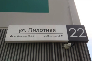 Выполнили согласование самовольной перепланировки квартиры по ул. Пилотная д. 22 д. Копище