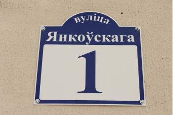 Выполнили согласование самовольной перепланировки квартиры по ул. Янковского д. 1 г. Минск