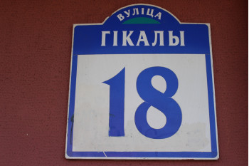 Выполнили проект перепланировки квартиры по ул. Гикало д. 18 г. Минск