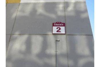 Выполнили перепланировку квартиры по ул. Ельских  д. 2 г. Минск