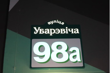 Выполнили объединение двух квартир по ул. Уборевича д. 98А г. Минск